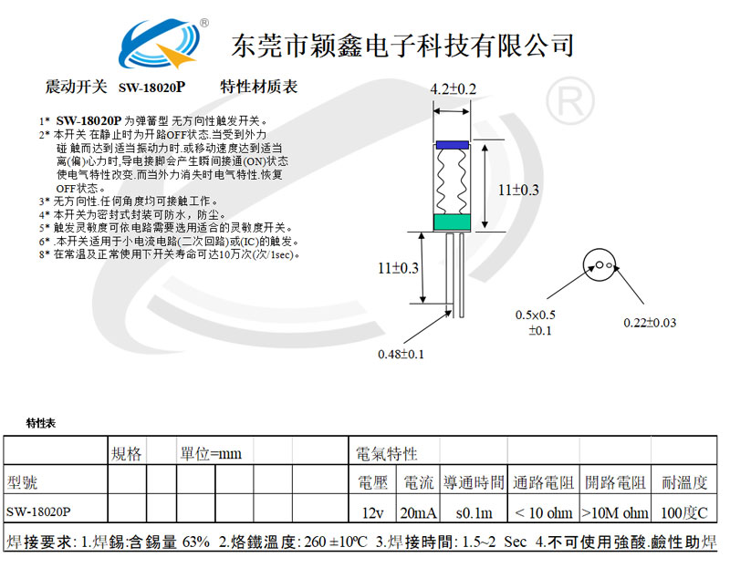 SW-18020P震動(dòng)開關(guān)設(shè)計(jì)圖