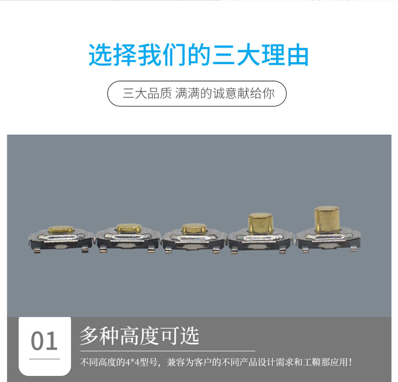 輕觸開關標準