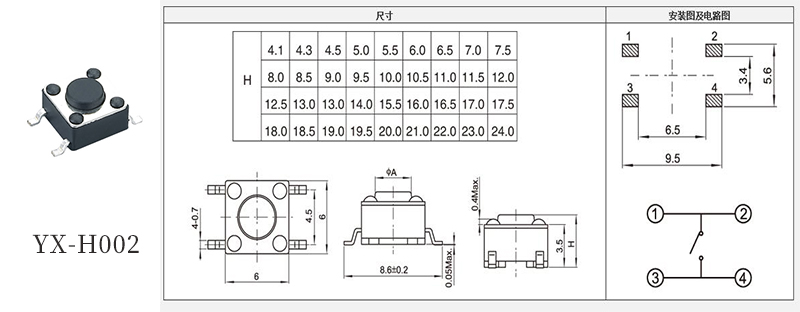 YX-H002貼片四腳防水輕觸開關規格書.jpg YX-H002貼片四腳防水輕觸開關規格書.jpg