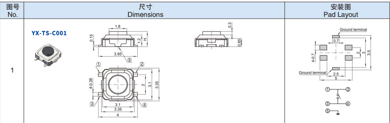 輕觸開關電路圖