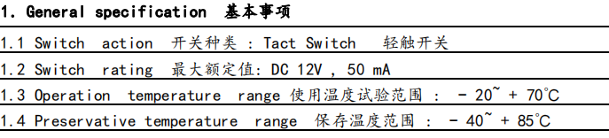 輕觸開關規格書