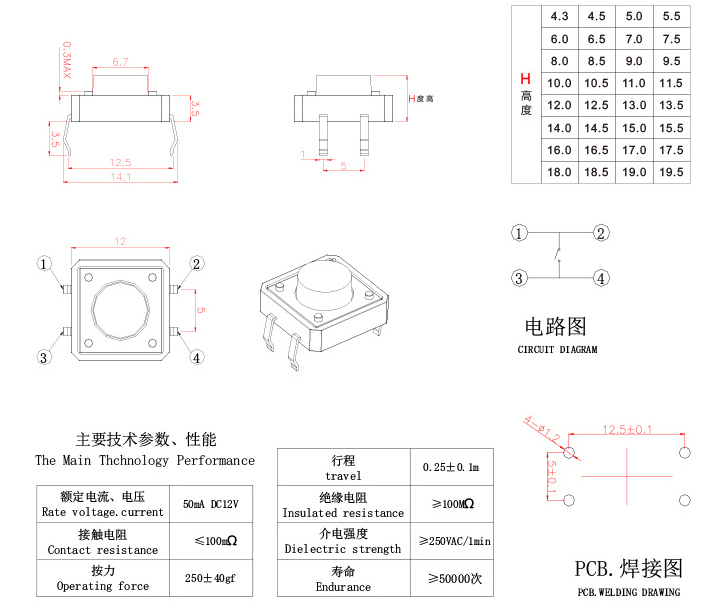 立式4腳輕觸開關尺寸圖 立式4腳輕觸開關尺寸圖